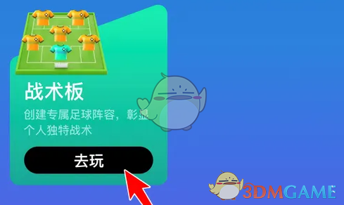 《虎扑》战术板制作方法