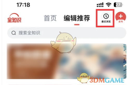 《全知识》删除浏览记录方法