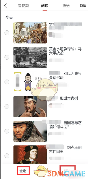 《全知识》删除浏览记录方法