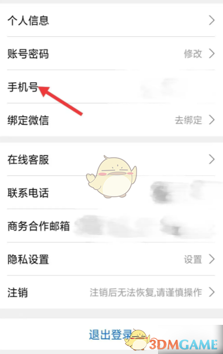《看看生活》绑定手机号方法