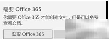 Lumia需订阅Office365服务详解