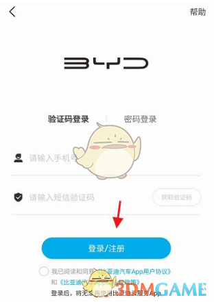 《比亚迪》修改登录密码方法
