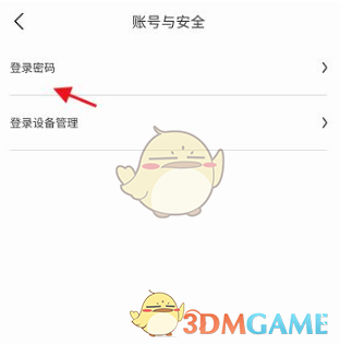 《比亚迪》修改登录密码方法