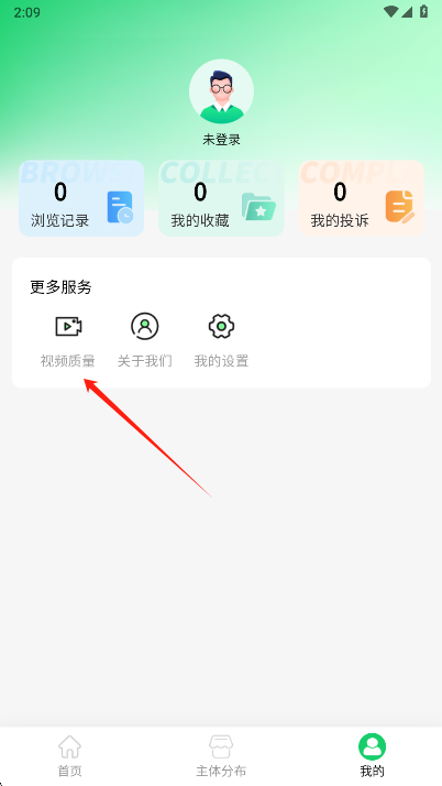 舌尖安全网app切换视频清晰度方法