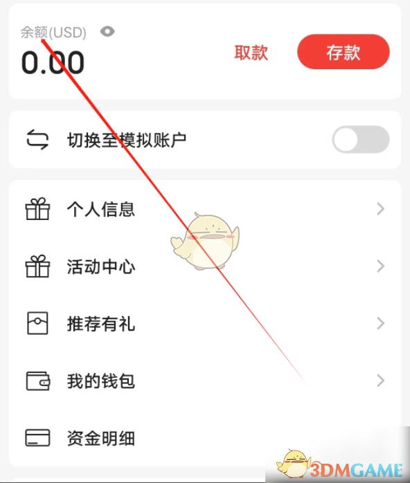 《东方财富》账户余额查看方法