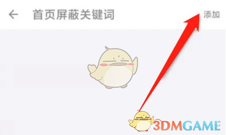 《酷安》设置屏蔽词方法