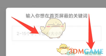 《酷安》设置屏蔽词方法