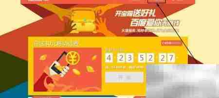 百度赢话费攻略