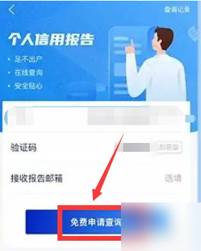 《浦发银行》查询征信报告方法
