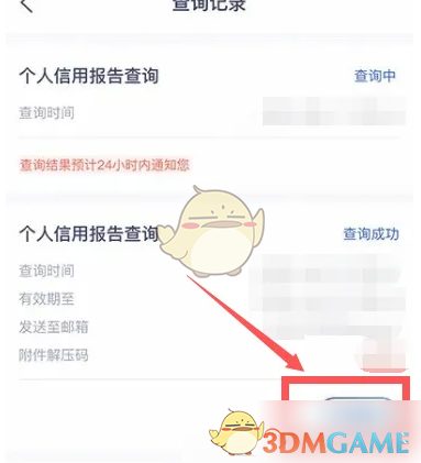 《浦发银行》查询征信报告方法