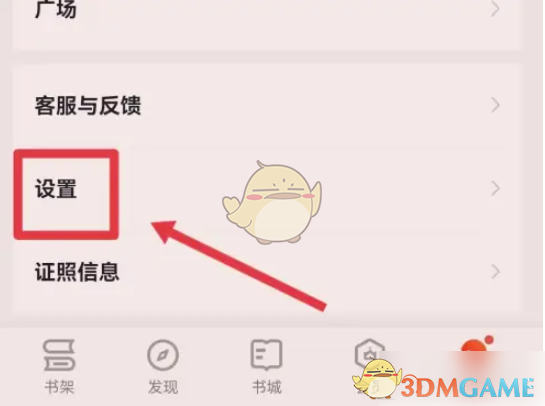 掌阅划线内容隐藏设置方法