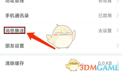 《必要》关闭消息推送方法