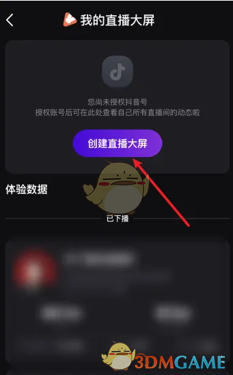 《蝉妈妈》创建直播大屏方法