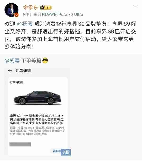 享界公布双品牌大使杨幂和沈腾 新款S9将于11月上市