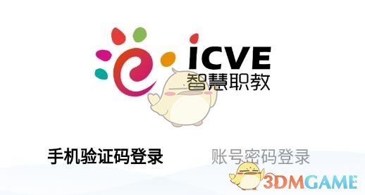 智慧职教MOOC官网登录入口2025