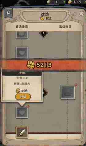 《发条总动员》改造系统介绍