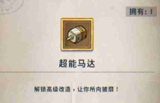 《发条总动员》改造系统介绍