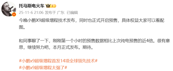 新纪录!小鹏X9超级增程预售订单达纯电版同期近4倍