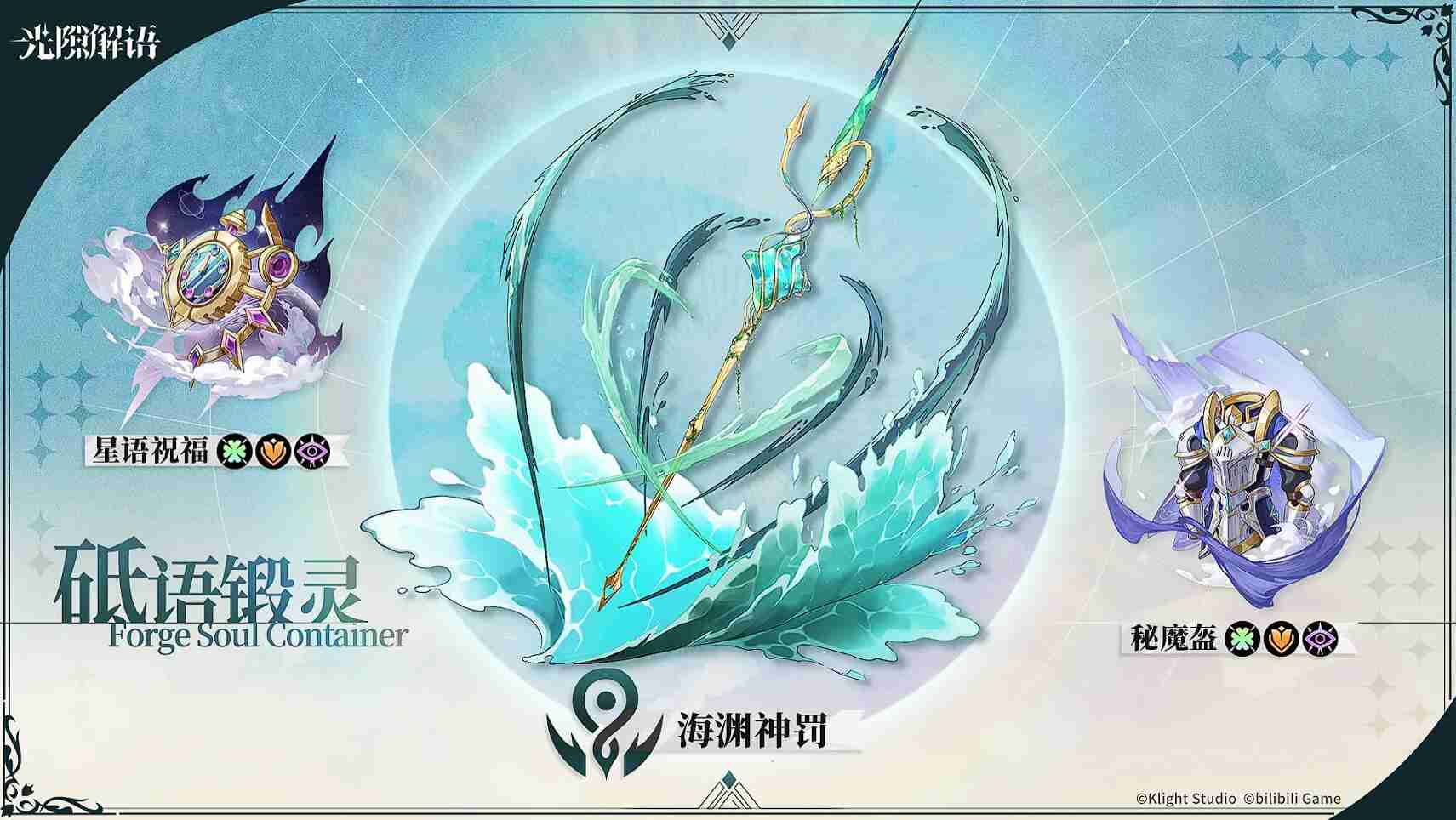 《光隙解语》武器抽卡系统介绍