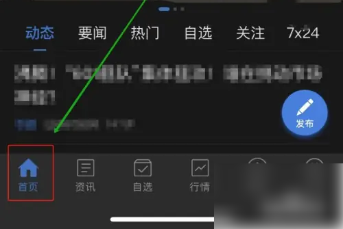 《东方财富》查看分红送转方法