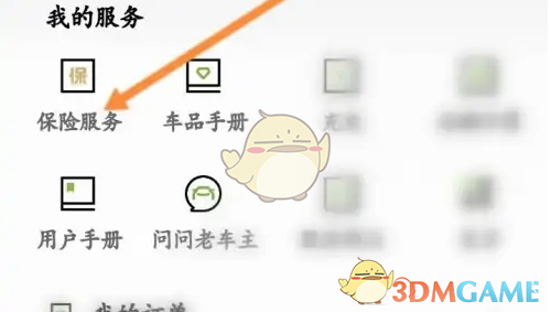 《小鹏汽车》投保方法介绍