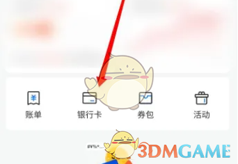 《蚂蚁财富》绑定银行卡方法
