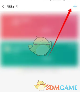 《蚂蚁财富》绑定银行卡方法