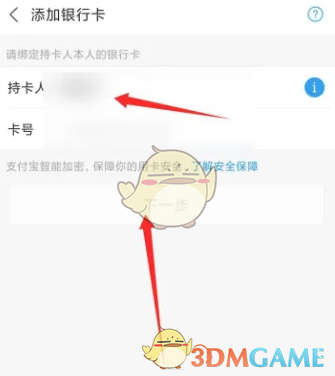 《蚂蚁财富》绑定银行卡方法