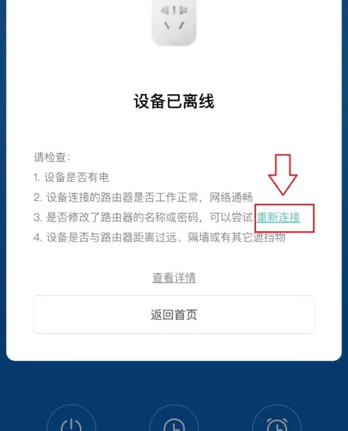 《米家》设备离线解决方法