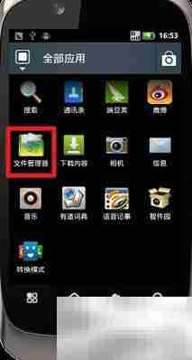 Motorola XT532 TF卡装应用