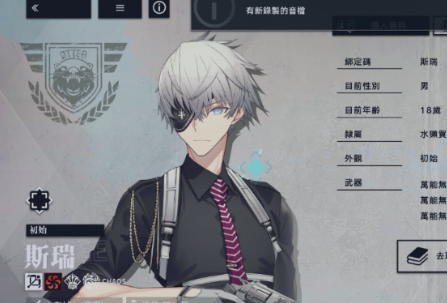 《溯回青空》斯瑞角色介绍