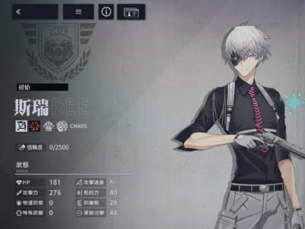 《溯回青空》斯瑞角色深度解析