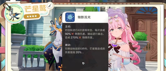 崩坏因缘精灵芒星鹫实战分析