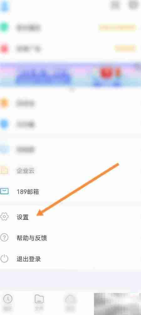 天翼云盘查看账号方法