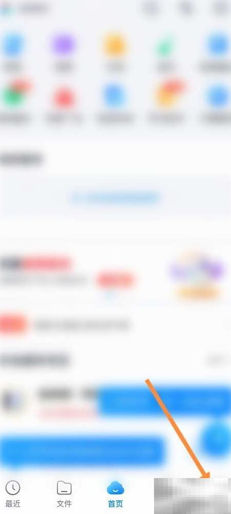 天翼云盘查看账号信息方法