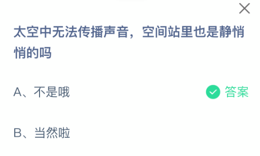 太空中真的无声吗？空间站内也安静吗
