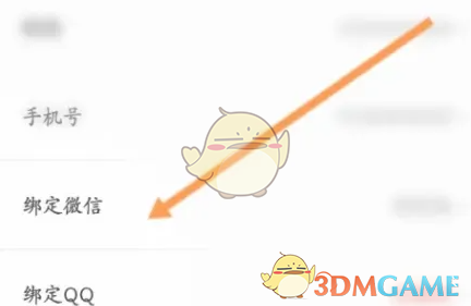 《u净》解绑微信方法