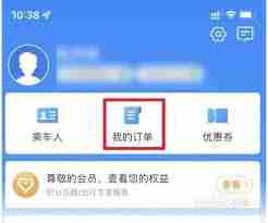 12306app如何查询以往购票记录
