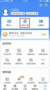 12306app如何查询以往购票记录