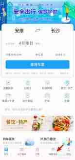 12306app如何查询以往购票记录