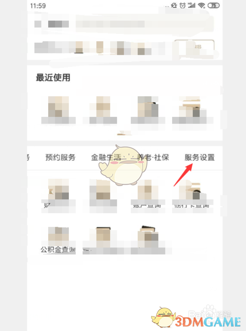 《兴业银行》修改个人信息方法