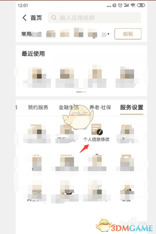 《兴业银行》修改个人信息方法