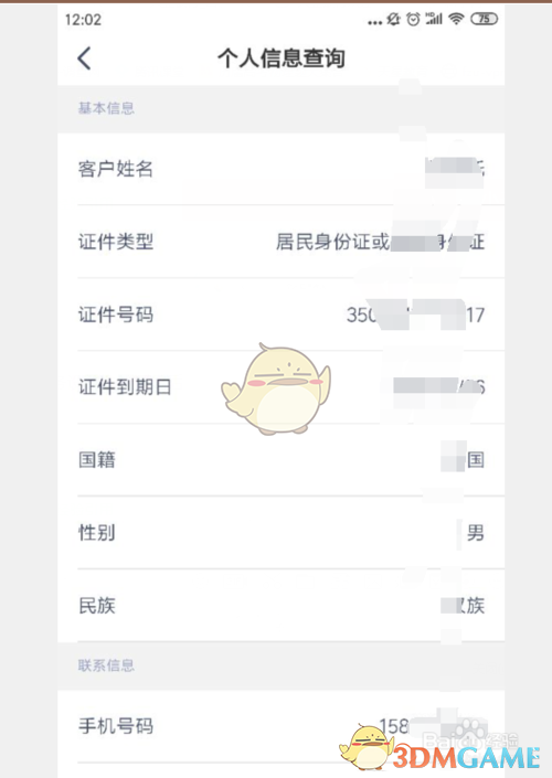 《兴业银行》修改个人信息方法