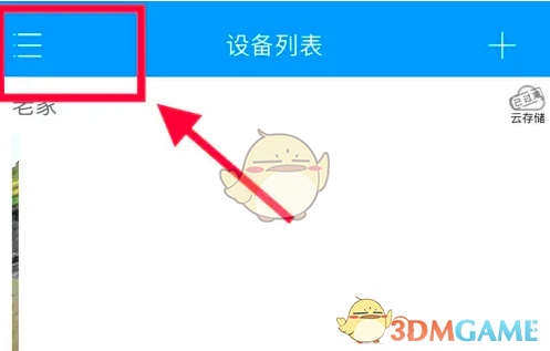 乔安智联报警设置教程详解