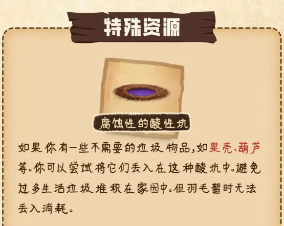 村落人生特殊物品介绍