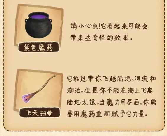 村落人生特殊物品介绍