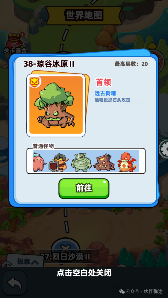 伙伴弹途新手第6天攻略