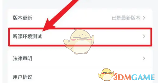 《粉笔》测试听课环境方法