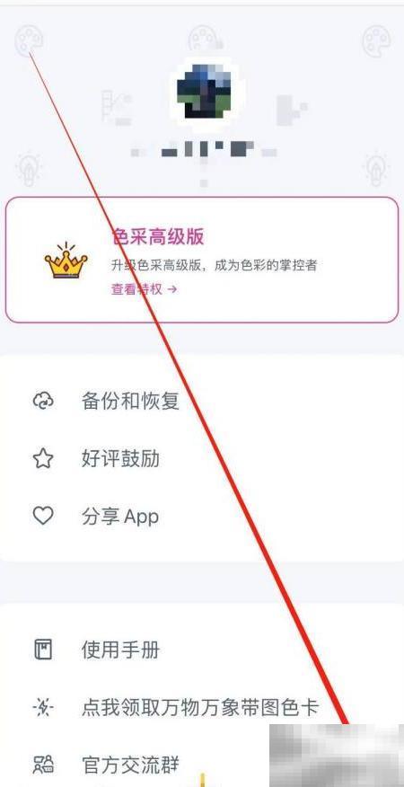 色采软件语言切换教程详解