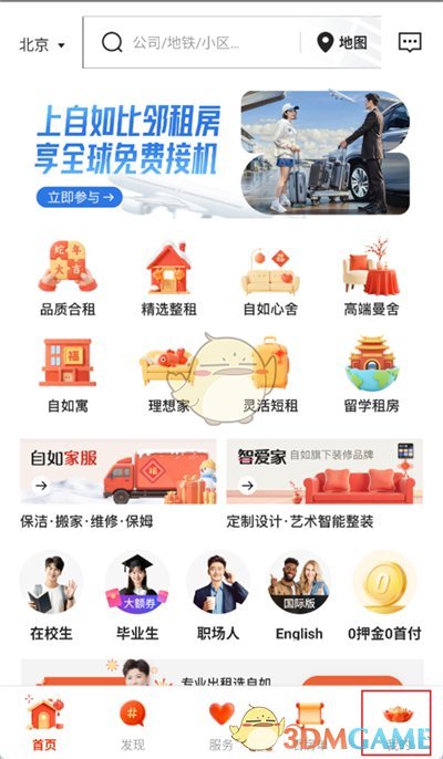 自如查看房间信息详细教程